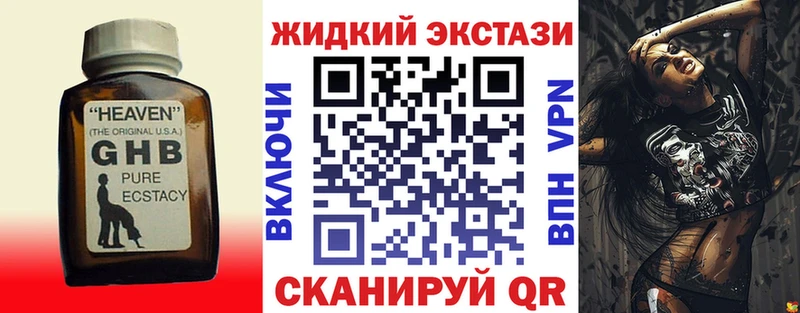 БУТИРАТ жидкий экстази  Пыталово 